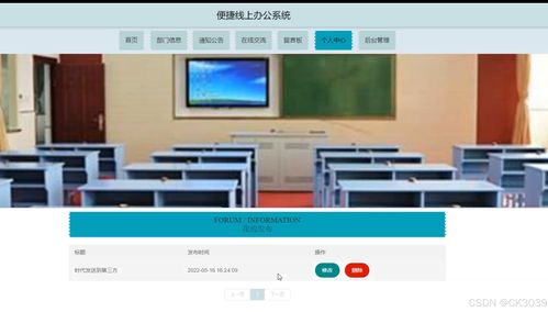 SpringBoot計(jì)算機(jī)畢業(yè)設(shè)計(jì) 便捷線上辦公系統(tǒng)